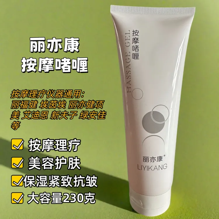 丽之福健丽亦康汝诶茵a诶ina项目美艾迪恩专用按摩啫喱软霜凝胶