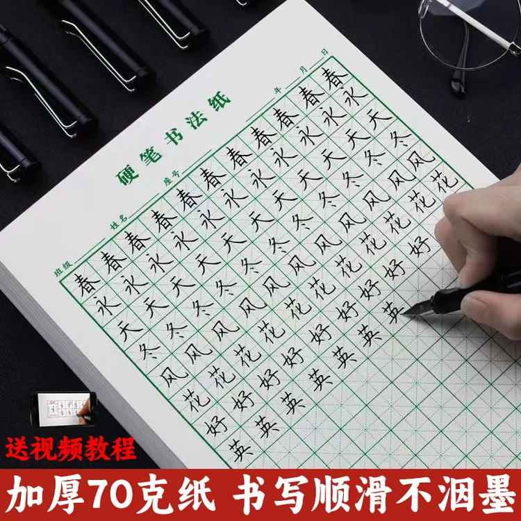 田字格钢笔练字本米字格加厚纸硬笔书法作品专用纸成人小学生练字