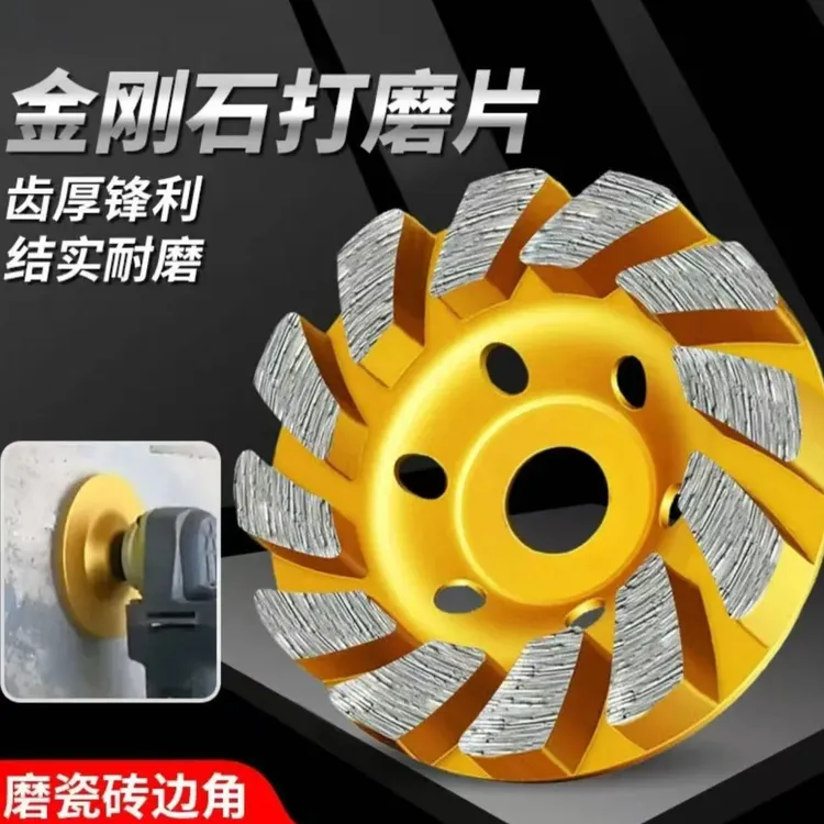 金刚石磨片水泥石材混凝土打磨片角磨机金刚砂碗磨地坪磨光机磨盘