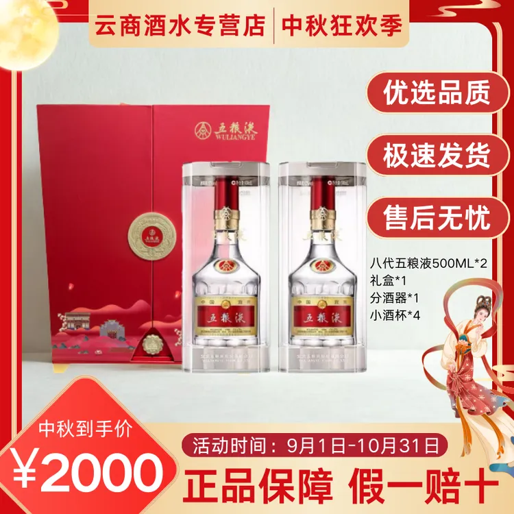 五粮液【中秋狂欢季】八代五粮液52度500ml*2双瓶双支礼盒51-60度