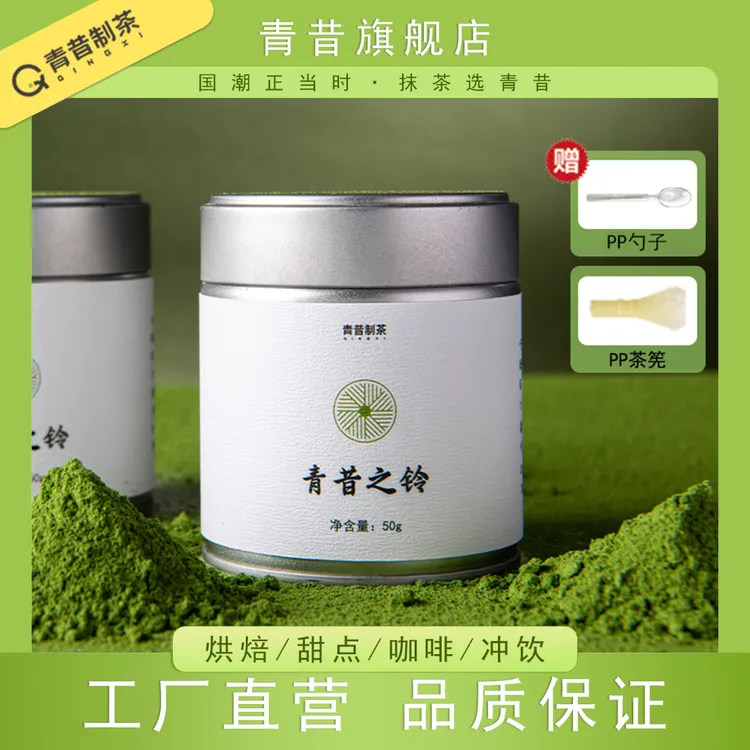 青昔五十铃国产纯抹茶粉国标一级烘焙甜点直冲饮用茶道抹茶粉推荐