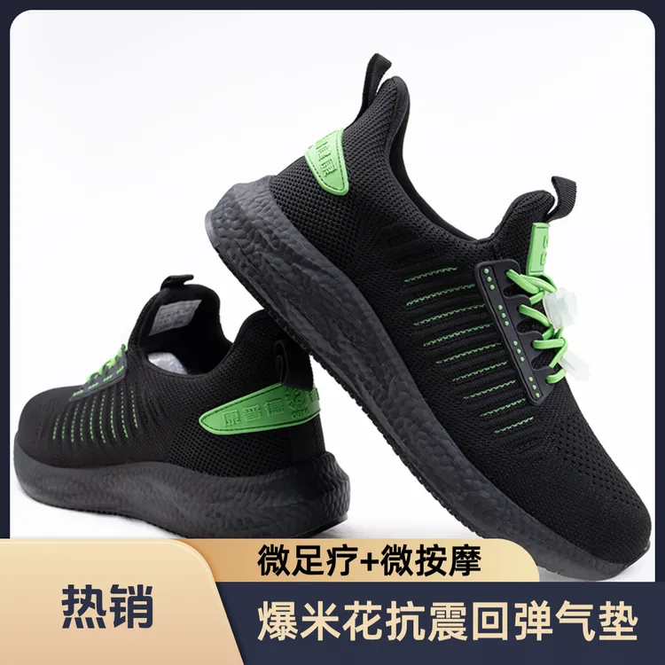 康普德户外运动超清磁振动能量足疗鞋