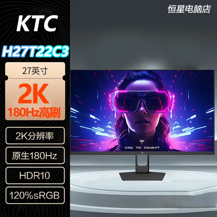 KTCKTC显示器27寸2K高刷180HZ电竞屏低蓝光IPS接笔记本 H27T22C3