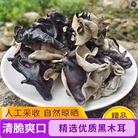白背毛木耳500g脆爽木耳火锅头茬毛木耳大木耳干货大木耳1斤散装