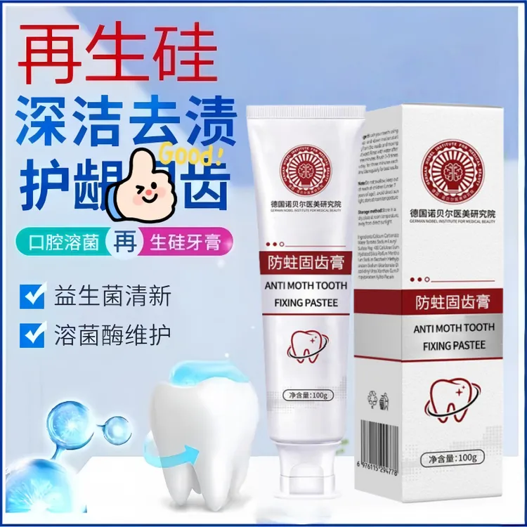 【德国研究所】蛀牙专用牙膏牙黄牙黑敏感大牌护理牙膏