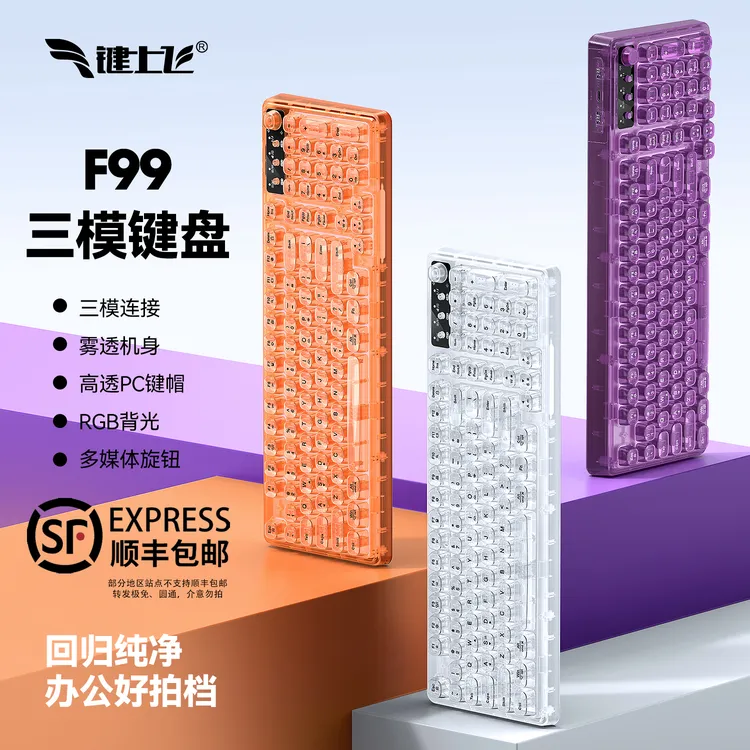F99键盘推荐性价比高机械感键盘电脑外设游戏办公高颜值蓝牙雾透