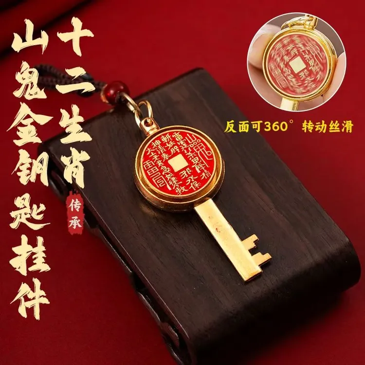 【先生推荐】吉运钥转山花钱開库金钥匙生肖转转车挂件男女礼物
