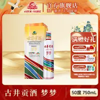 古井贡酒官旗【官方旗舰】梦梦 米兰世博会纪念酒50度750ml