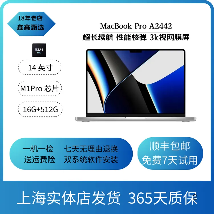 8新 Apple/苹果 A2442 MacBook Pro 14寸 M1pro芯片 苹果笔记本