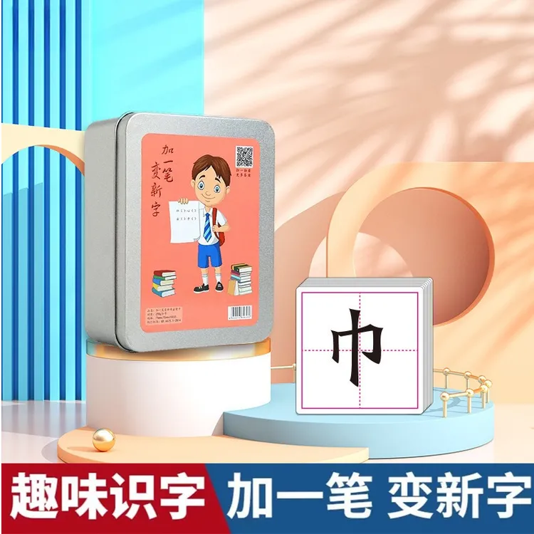 【铁盒装】加一笔变新字卡片益智亲子互动识字卡幼儿趣味识字游戏商品图