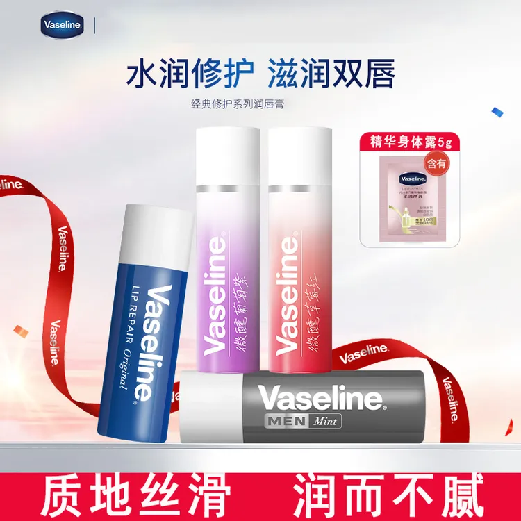 Vaseline/凡士林经典润唇膏修护补水呵护多款滋润保湿防干裂温和