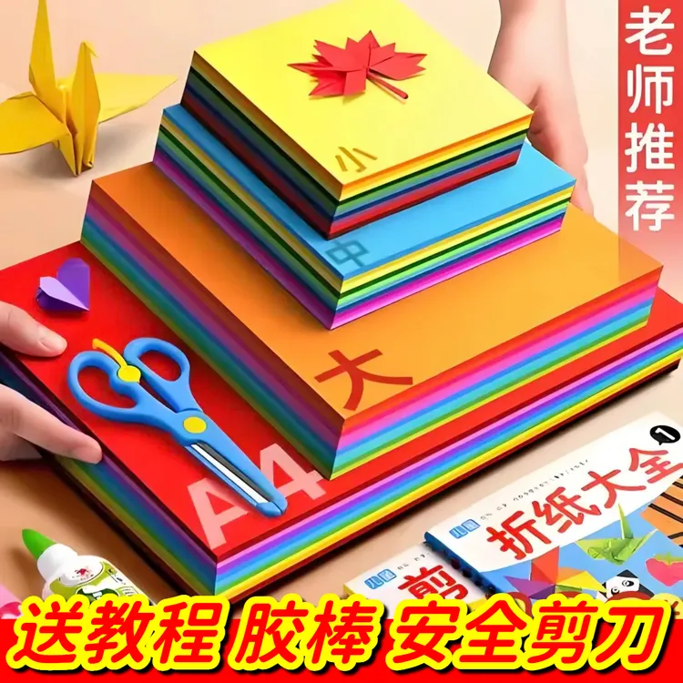 儿童手工纸折纸彩色卡纸硬A4正方形幼儿园diy材料包学生剪纸彩纸