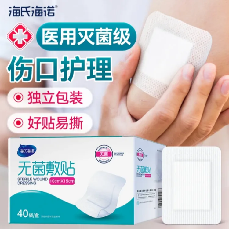 海氏海诺无菌敷贴医用环氧乙烷灭菌伤口防水大号透气贴医用敷贴无菌贴