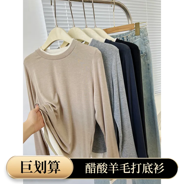醋酸羊毛天丝假两件撞色拼接圆领长袖百搭打底衫软弹面膜T恤