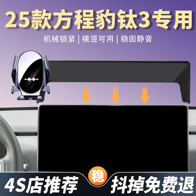 适用于方程豹钛3车载手机支架专用导航手机架汽车内饰改装用品新