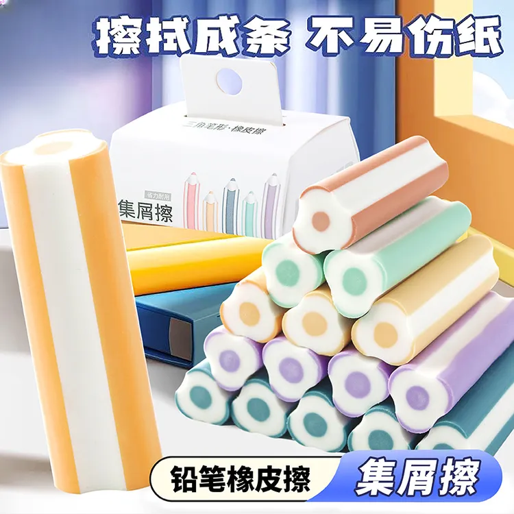 铅笔橡皮擦多巴胺彩虹真集屑三角橡皮擦干净不留痕小学生橡皮儿童