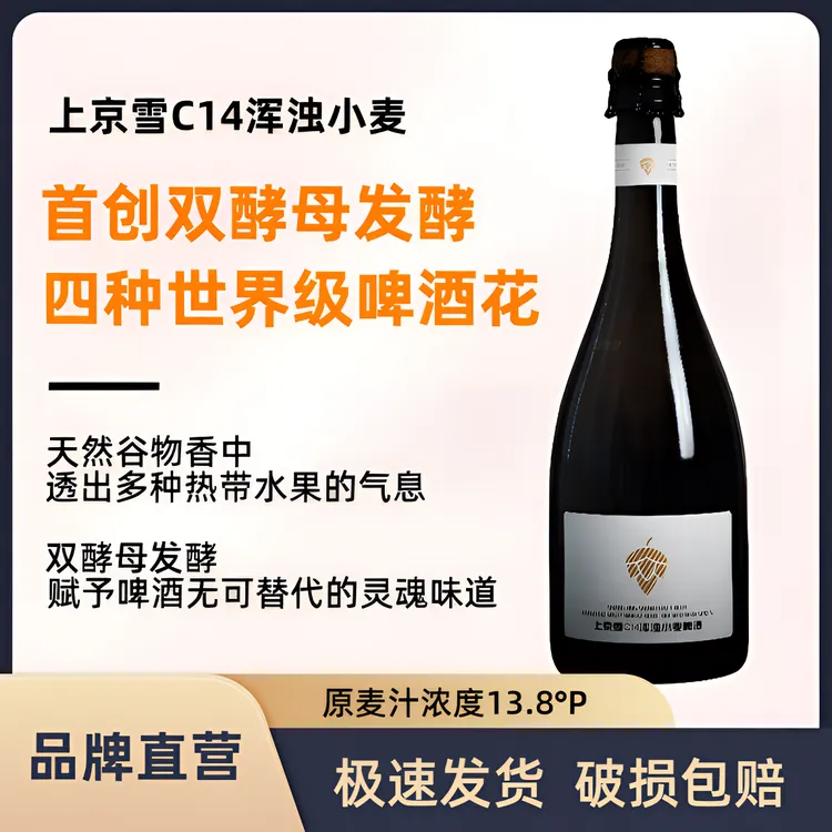 上京雪高度啤酒比利时小麦白啤酒高端精酿啤酒玻璃瓶进口啤酒花