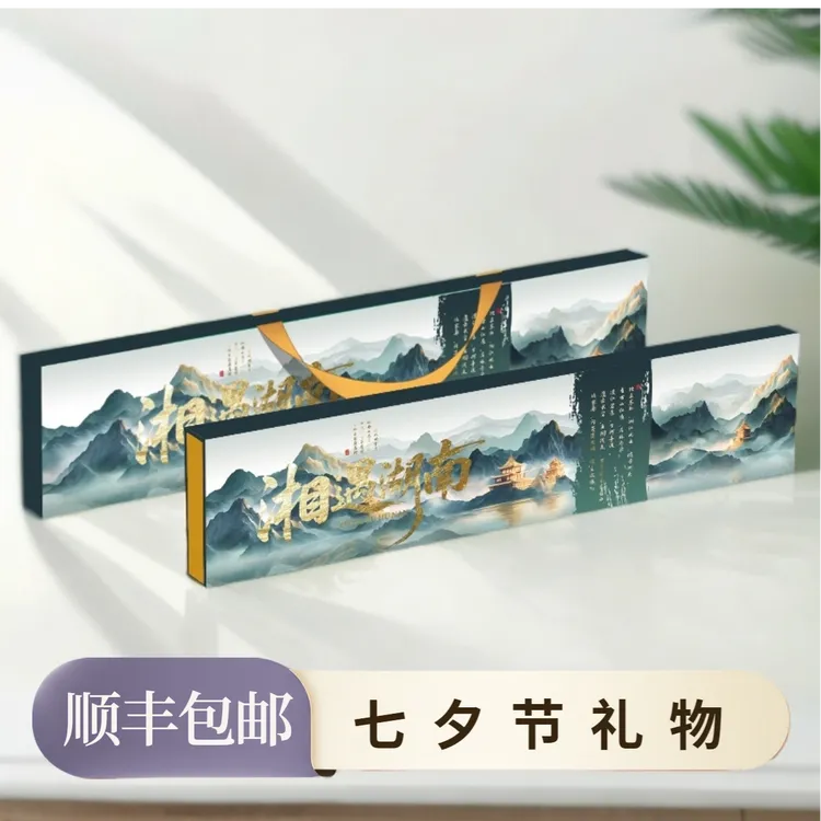 湘遇湖南烫金磁吸礼盒一米长送男友礼物12盒装七夕节日礼物