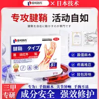 日本远红外腱鞘贴护腕手腕关节拇指手指麻木关节异响疼特热敷贴膏