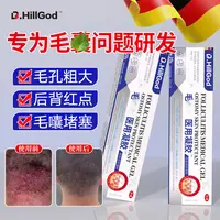 德国毛囊凝胶胸前后背红点毛囊堵塞背部痘痘凝胶