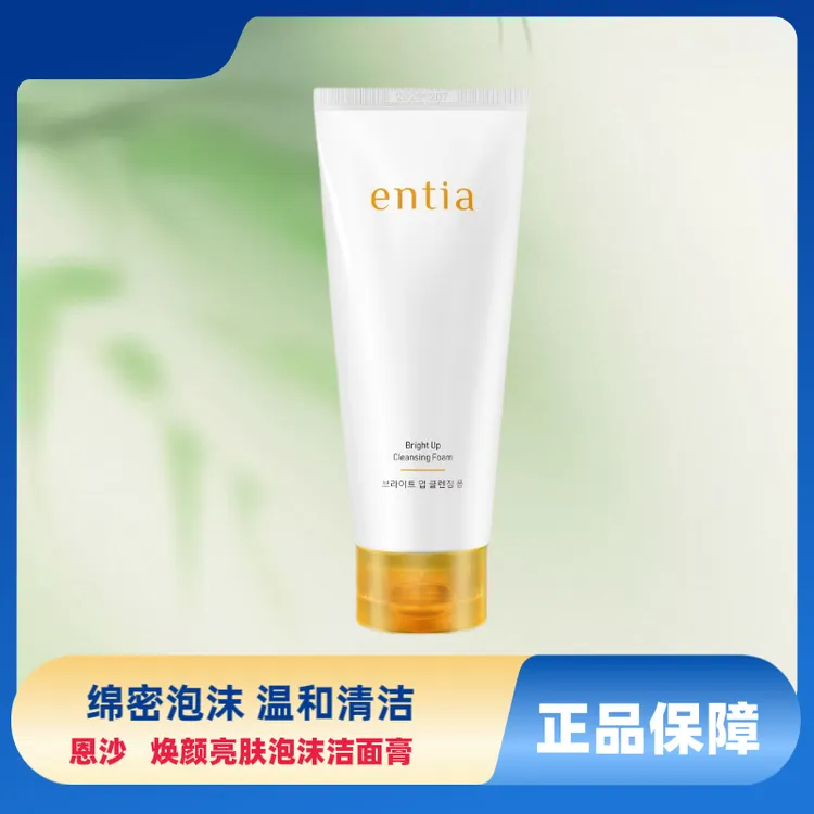 高丽雅娜恩沙焕颜亮肤泡沫洁面膏温和清洁亲肤洗脸氨基酸洗面奶