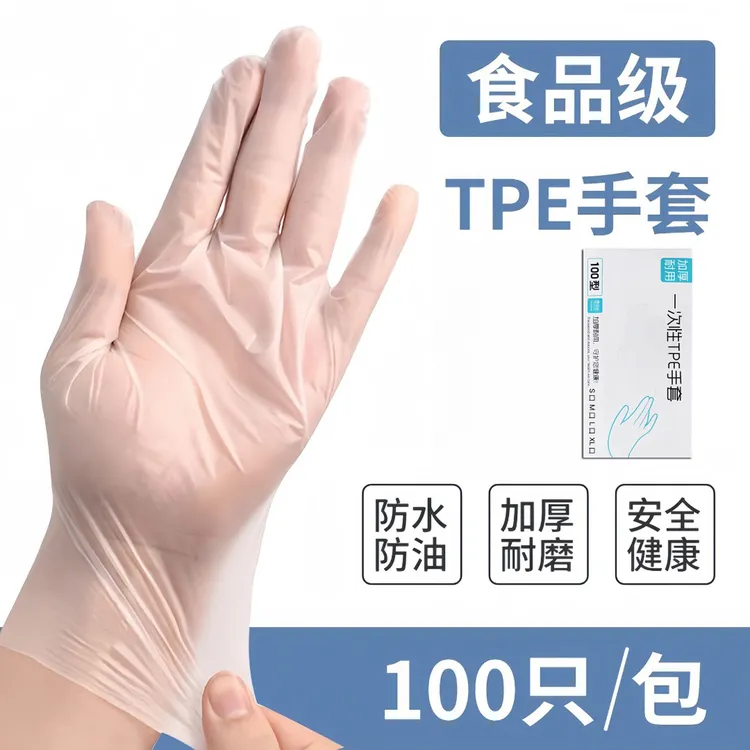 一次性TPE手套加厚耐用PVC食品级餐饮专用厨房家用烘焙洗菜手套装