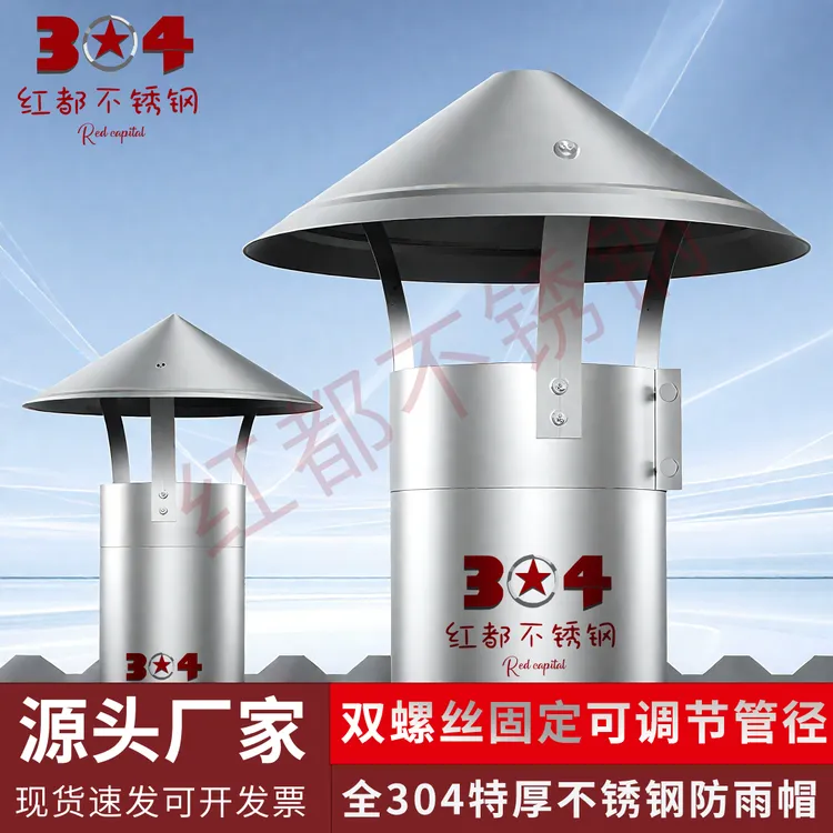 不锈钢烟囱防雨帽排烟帽排气管道室外烟筒盖防风帽土灶壁炉烟管罩