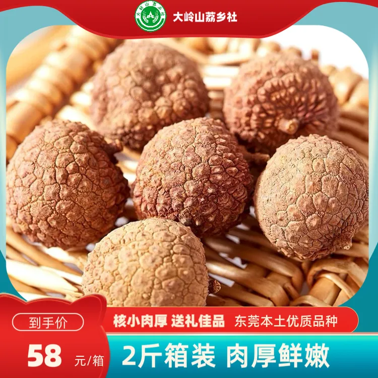 东莞大岭山本地荔枝干（全国包邮）