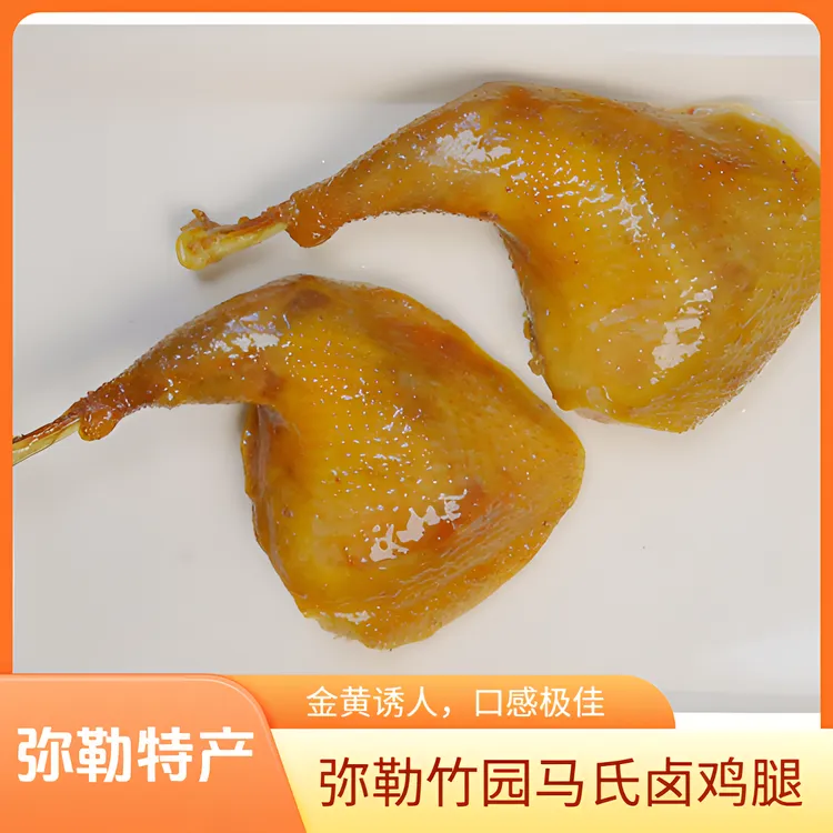 弥勒特产弥勒竹园马氏卤鸡腿超大真空包装两只装