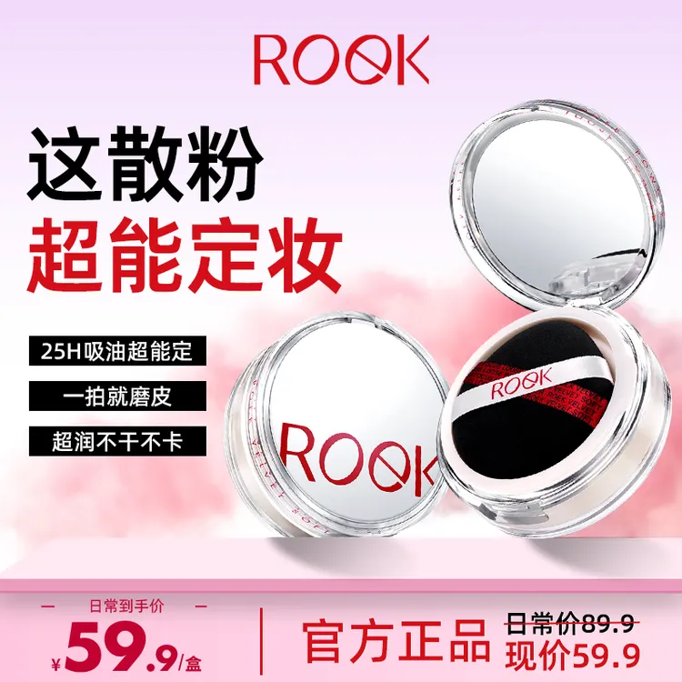 【新品特惠】roek散粉丝绒柔焦覆盖控油持妆定妆防汗学生持久妆容