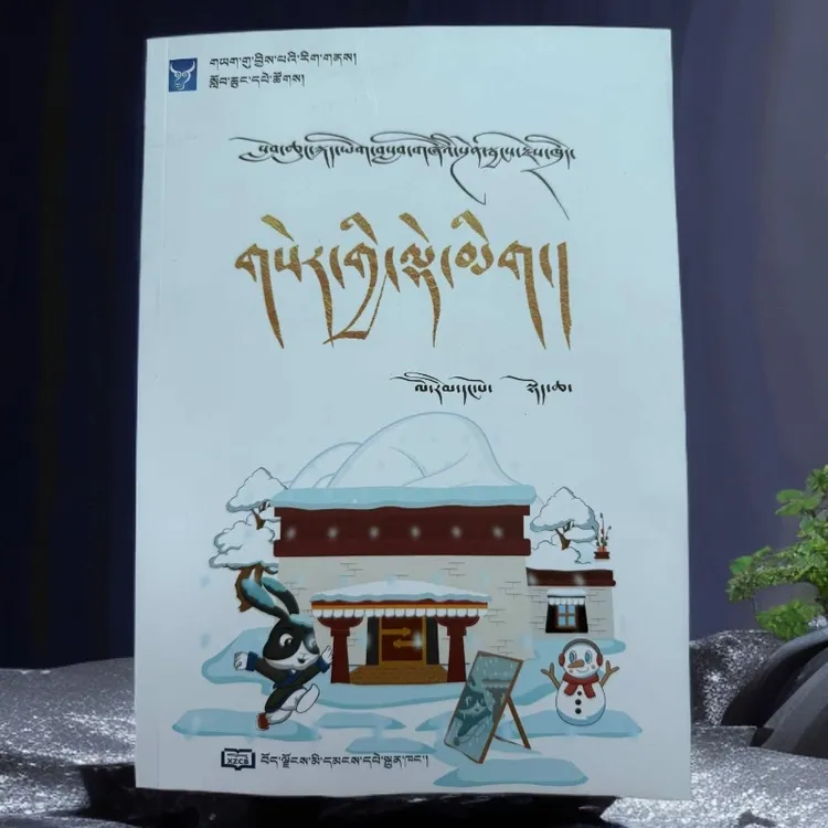 藏文课堂笔记（1年级上册）