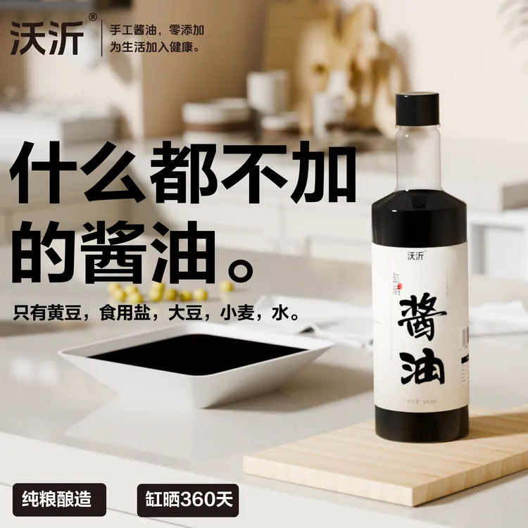 沃沂手工古法缸晒酱油健康家用宴会无碘酱油凉拌炒菜