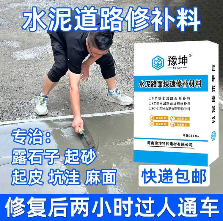水泥路面高强修补料地面修补料混凝土路面高强修补水泥地面修补