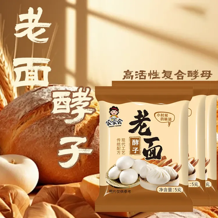 老面酵子益生菌发酵粉发酵引子老面引子发面旺发面宝高活性家用