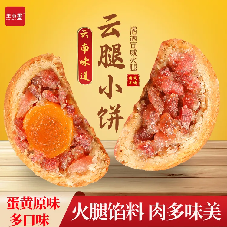 云南宣威火腿月饼老火腿云腿月饼中秋节送人礼盒云南特产糕点点心