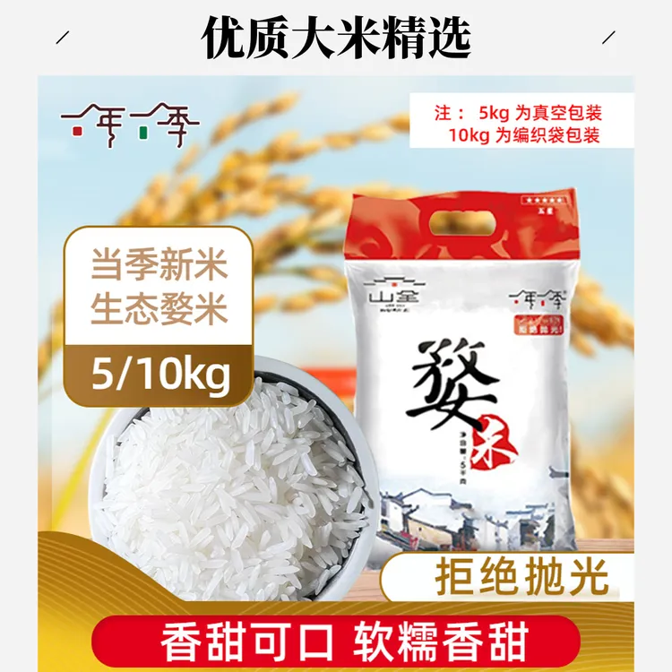 今年新米婺源丝苗米10斤/20斤长粒香米新米软糯香煲仔饭米大米