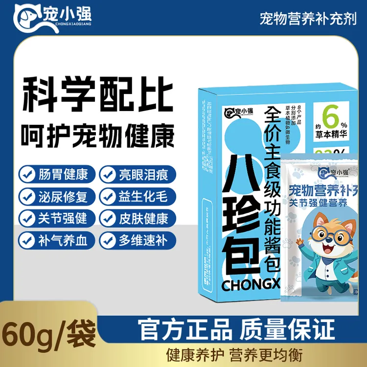 宠小强肉酱包宠物本草湿粮包猫狗通用猫粮狗粮宠物必备物品60g袋