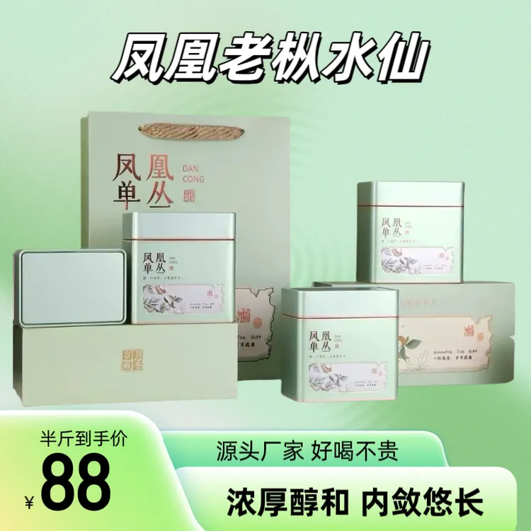 【凤凰老枞水仙】潮州凤凰高山单枞水仙功夫茶乌龙茶凤凰单丛茶