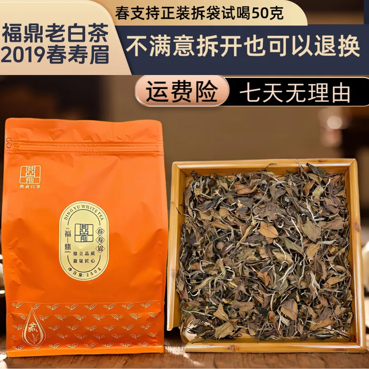 【2019春寿眉】正宗福鼎老白茶散茶老寿眉散茶高山白茶枣香日晒茶叶