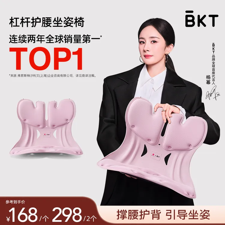 【杨幂同款】BKT护腰坐姿椅学习办公居家人体工学坐姿矫正器商品图
