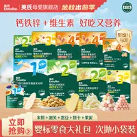 【英氏】秋日出游零食10件大礼包 婴标溶豆米饼泡芙独立包装便携装