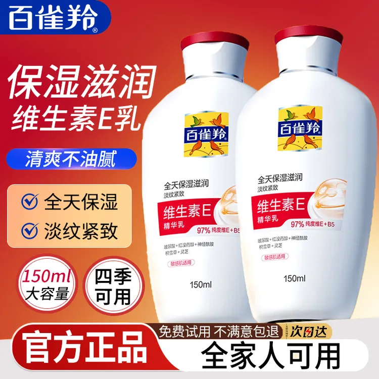 百雀羚维生素e乳抗皱紧致舒缓高保湿面霜敏感肌可用官方旗舰正品