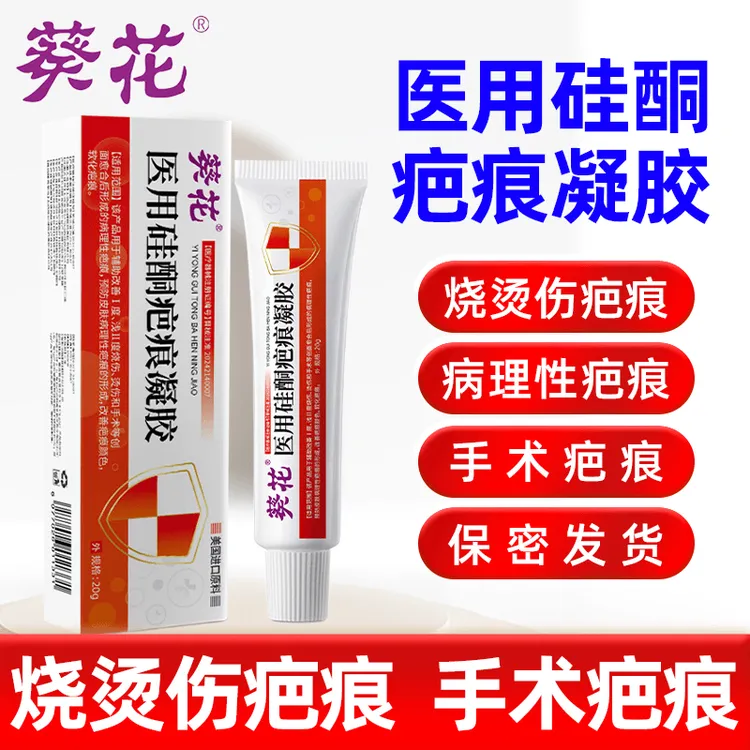 葵花医用硅酮疤痕凝胶医用剖腹产修复淡疤痕敷料祛疤膏透明质感硅酮脸上抓伤疤痕烫伤疤痕手术增生疤痕体质小孩去痕膏