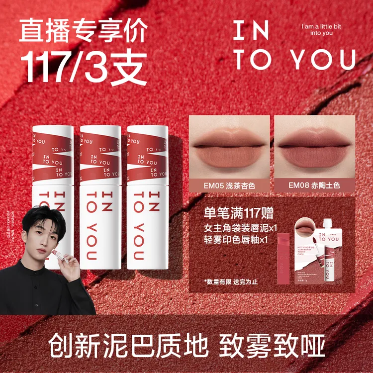 【官方旗舰店】INTOYOU女主角唇泥镜光雾面唇釉不易沾杯掉色口红