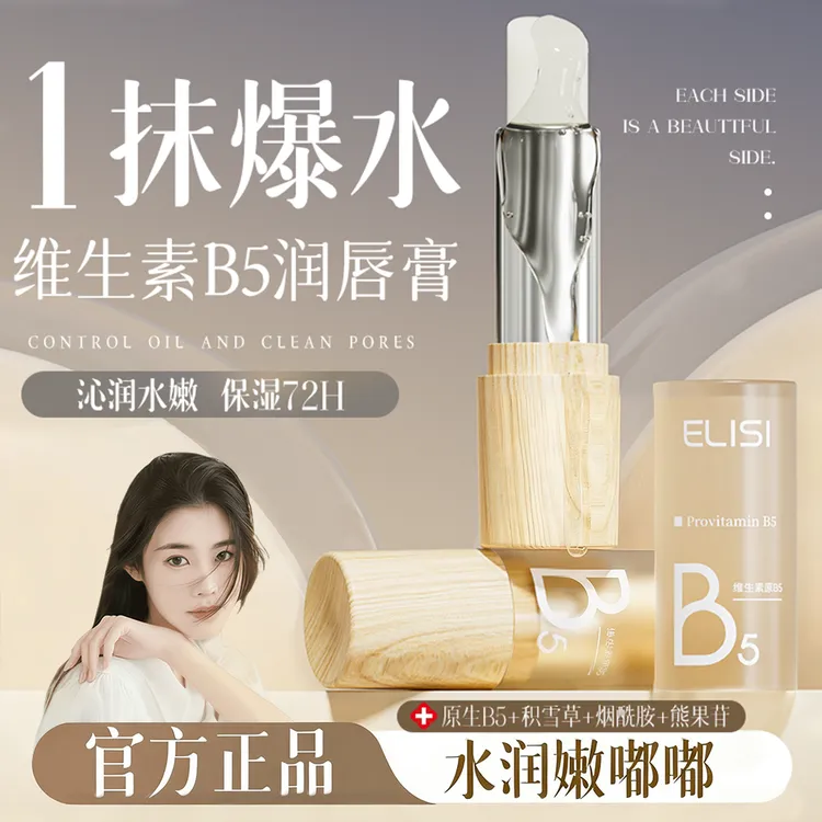 【央妈推荐】润唇膏滋润护理补水保湿防干裂去死皮水润官方正品推荐