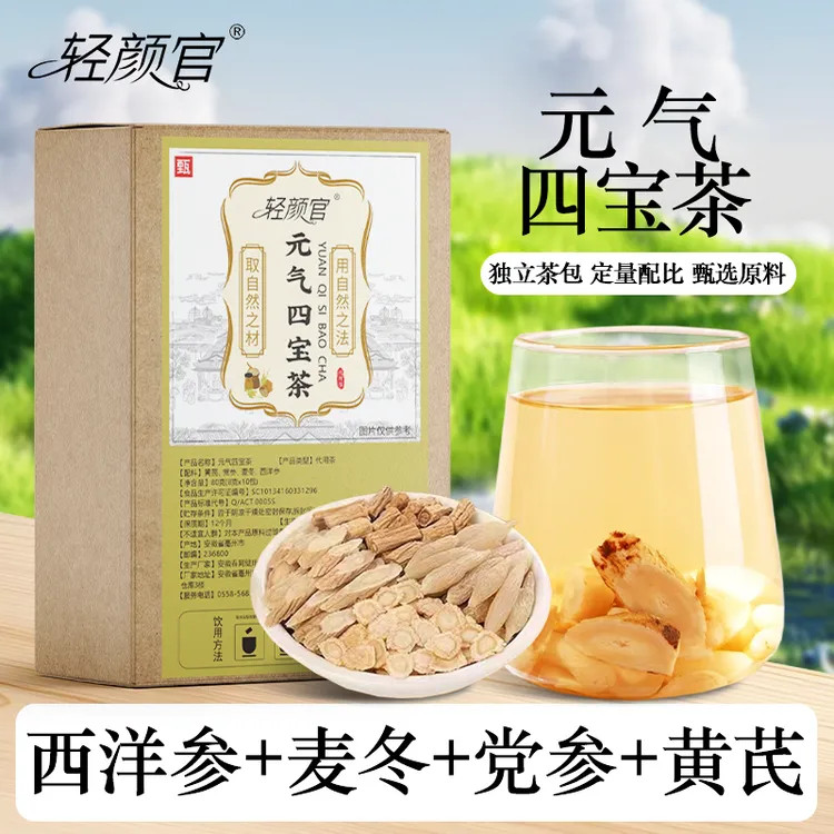 【品质优选】元气四宝茶 独立透明包装 泡水喝的清甜茶饮