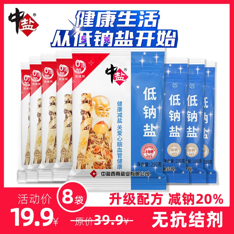 中盐中盐低钠盐食用盐井矿盐不含抗结剂家用甄选好盐CF
