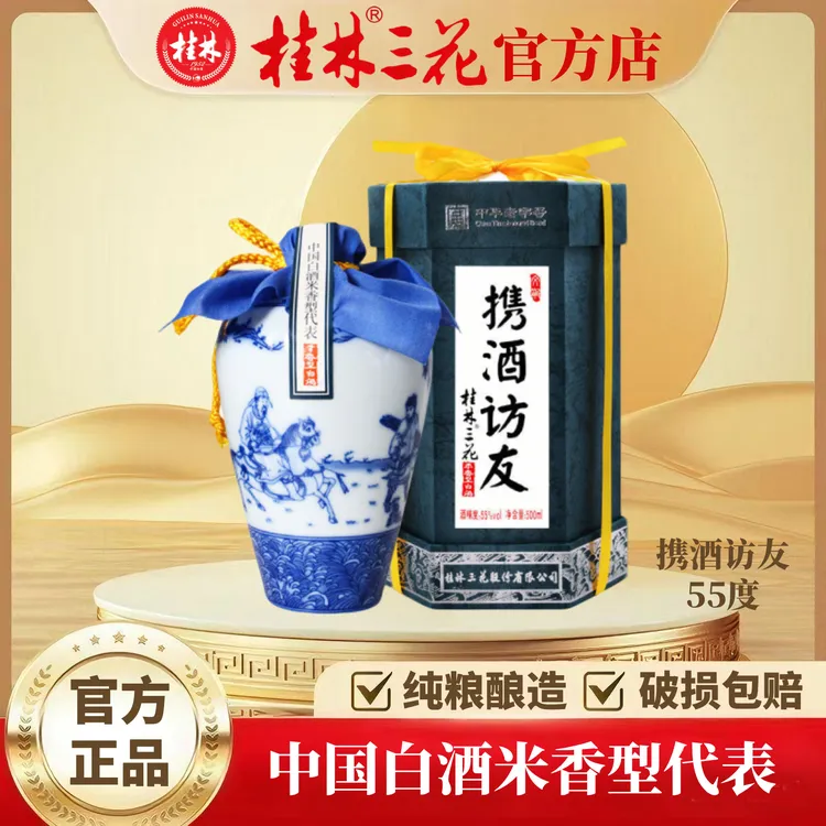 桂林三花酒携酒访友粮食青花梅瓶礼盒装米香型白酒大瓶55度500ml
