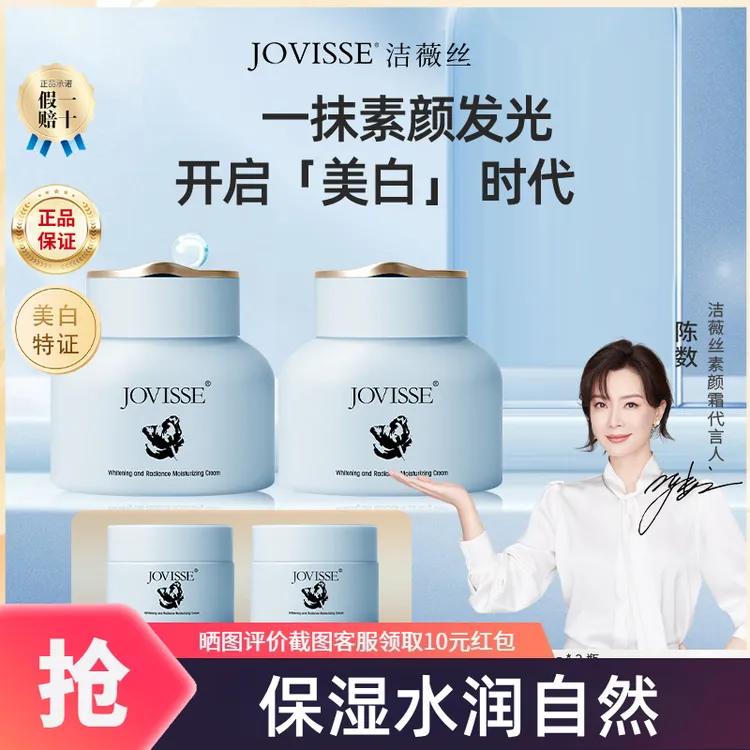 JOVISS/洁薇丝E焕肤水光保湿素颜霜水润不假白水润通透