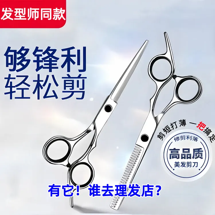 【家用理发剪】美发剪刀理发平剪牙剪刘海剪宠物剪分体剪剪头发剪刀